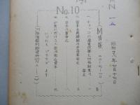 ソ連邦新聞の参考記事 No.10 昭和28年7月17日