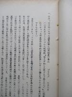 ソ連邦新聞の参考記事 No.10 昭和28年7月17日