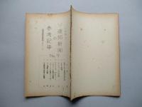 ソ連邦新聞の参考記事 No.9 昭和28年7月10日