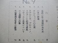 ソ連邦新聞の参考記事 No.9 昭和28年7月10日