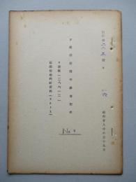 ソ連邦新聞の参考記事 No.8 昭和28年6月19日
