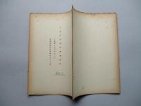 ソ連邦新聞の参考記事 No.8 昭和28年6月19日
