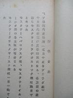 ソ連邦新聞の参考記事 No.8 昭和28年6月19日