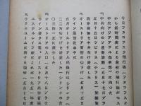 ソ連邦新聞の参考記事 No.8 昭和28年6月19日