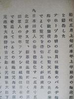 ソ連邦新聞の参考記事 No.8 昭和28年6月19日