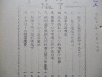 ソ連邦新聞の参考記事 No.7 昭和28年6月19日