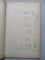 ソ連邦新聞の参考記事 No.7 昭和28年6月19日