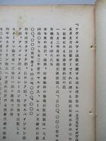 ソ連邦新聞の参考記事 其の六 昭和28年6月12日