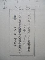 ソ連邦新聞の参考記事 No.5