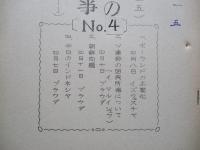 ソ連邦新聞の参考記事 No.4