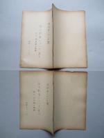 原子戦争について(其七、其八)/第四 将来戦の種類 (計2部)