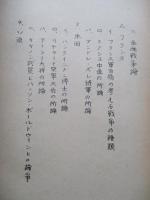 原子戦争について(其七、其八)/第四 将来戦の種類 (計2部)