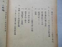 原子戦争について(其十～其十七)(計8部) 第五 制限戦争論