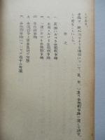 原子戦争について(其十八～其三十八)(計21部) 第六 全面戦争論