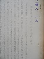 米軍陸海空統合参謀学校に就て
