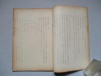 米軍陸海空統合参謀学校に就て