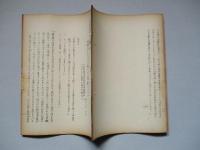 防勢のもたらす新しき悲劇について