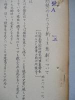 防勢のもたらす新しき悲劇について