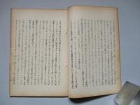 防勢のもたらす新しき悲劇について