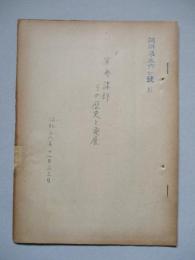 軍参謀部 その歴史と発展