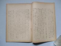 技術将校問題に関する所見