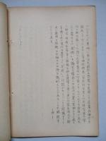 技術将校問題に関する所見