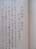 夜間戦闘と晝盲症
