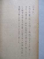 奇襲 現代に於けるその価値