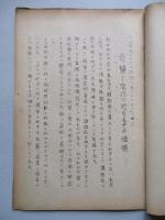 奇襲 現代に於けるその価値