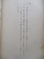 軍動員関係参考資料 其の一、其の二、其の三、其の四(計4部)