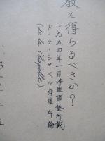 戦争は教え得らるべきか?