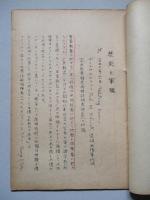 歴史と軍備