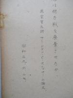 水爆は總力戦を廃棄させたか