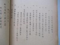 将来の軍需動員に関する若干の考察 其一、其二(計2部)