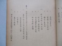 将来の軍需動員に関する若干の考察 其一、其二(計2部)