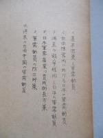 将来の軍需動員に関する若干の考察 其一、其二(計2部)