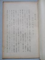 國内戰 抵抗の新しい概念 其の一、其の二(計2部)