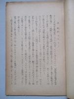 國内戰 抵抗の新しい概念 其の一、其の二(計2部)