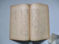國内戰 抵抗の新しい概念 其の一、其の二(計2部)