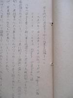 原子時代に適合する如く佛軍を改編すべし 其一、其二(計2部)