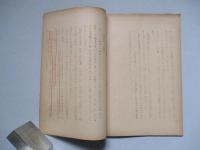 原子時代に適合する如く佛軍を改編すべし 其一、其二(計2部)