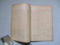 原子時代に適合する如く佛軍を改編すべし 其一、其二(計2部)