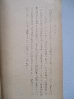 原子時代に適合する如く佛軍を改編すべし 其一、其二(計2部)