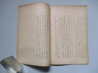 一九四五-一九五四将来の戦争と過去の戦争との相違