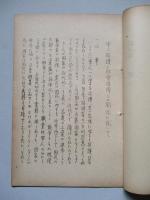 軍人援護と社會保障との関係に就いて