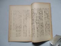 軍人援護と社會保障との関係に就いて