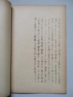 軍人援護と社會保障との関係に就いて