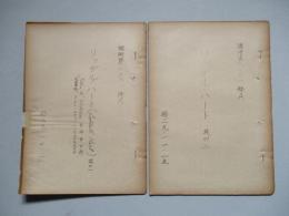 リデル・ハート(Liddell Hart) 其の一、其の二(計2部)