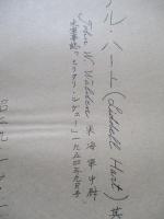 リデル・ハート(Liddell Hart) 其の一、其の二(計2部)