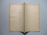 将来戦と水爆論争